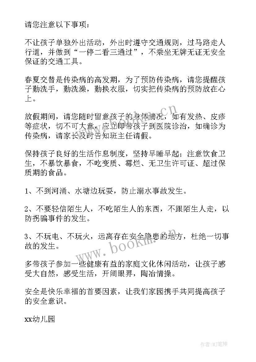 最新幼儿园五一亲子活动总结(通用5篇)