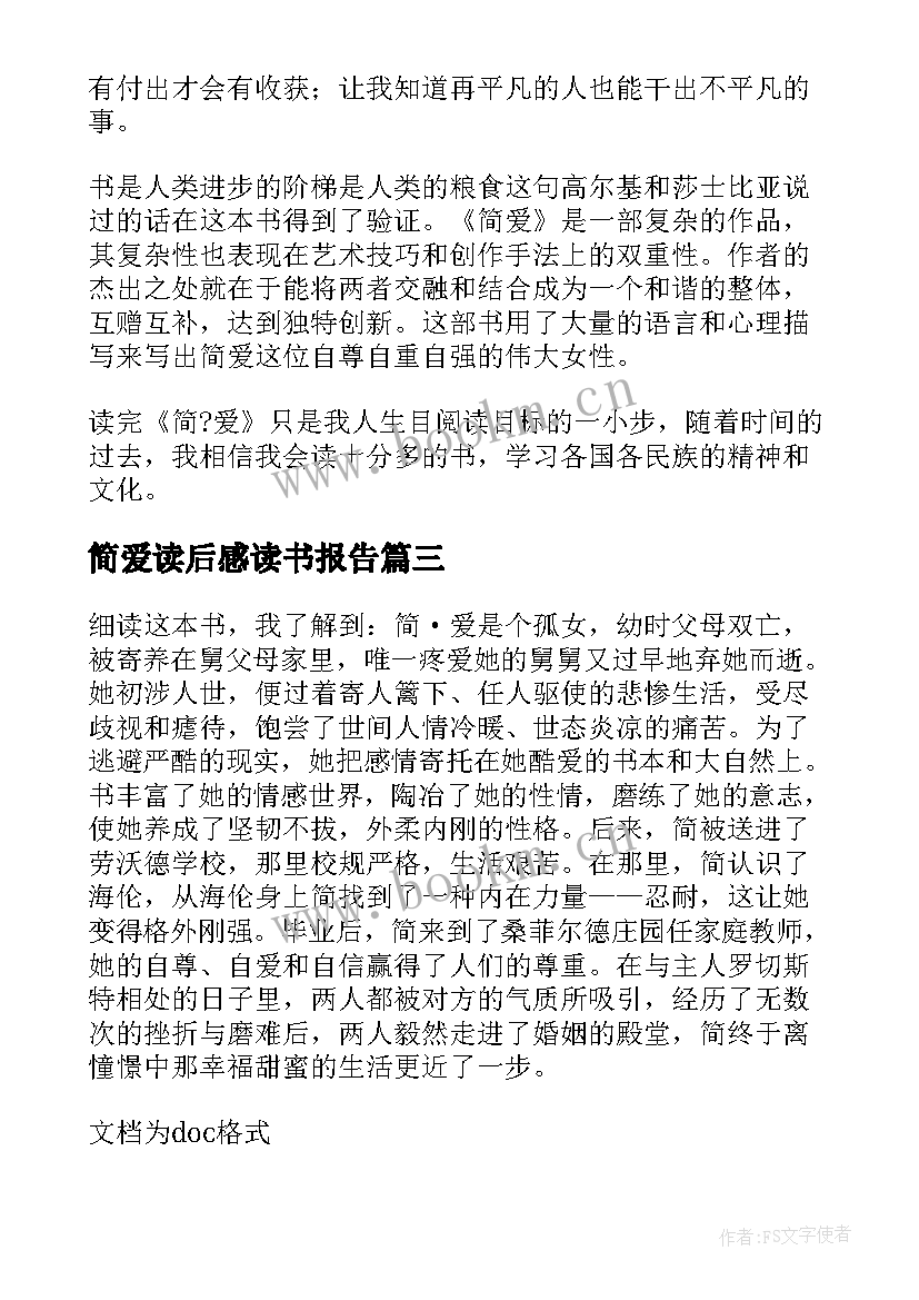 2023年简爱读后感读书报告(实用5篇)