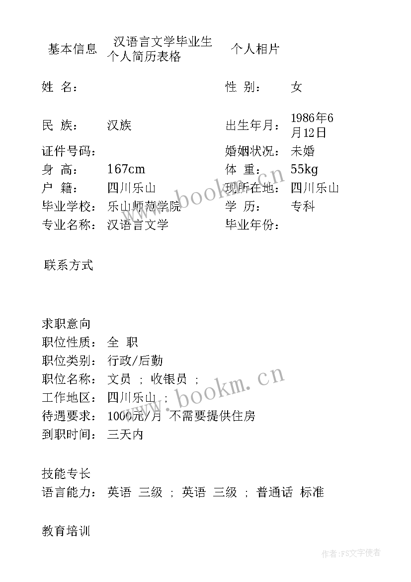 2023年汉语言本科毕业自我鉴定(精选5篇)