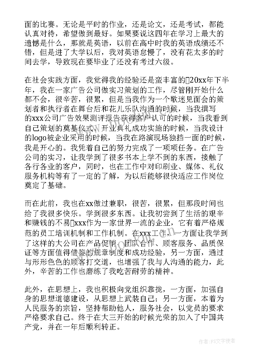 2023年汉语言本科毕业自我鉴定(精选5篇)