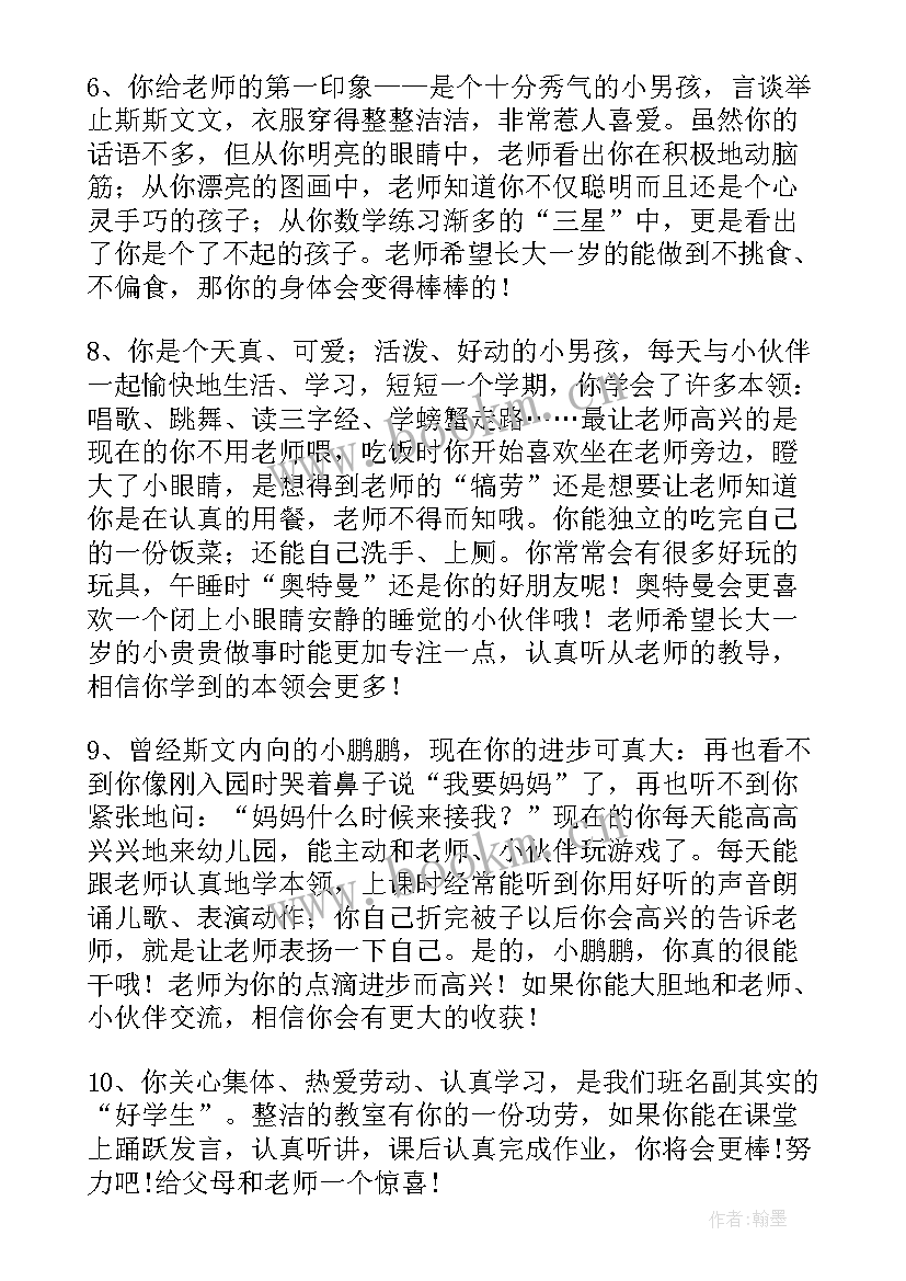 最新幼儿园中班操行评语(优质5篇)