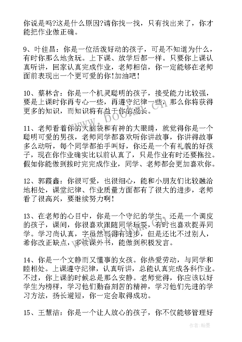 最新幼儿园中班操行评语(优质5篇)