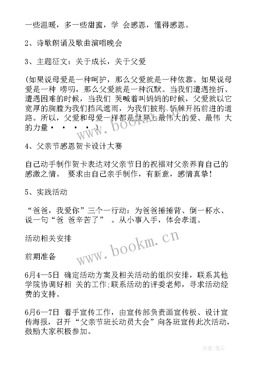 父亲节社区活动老爷爷 社区父亲节活动方案(优秀9篇)