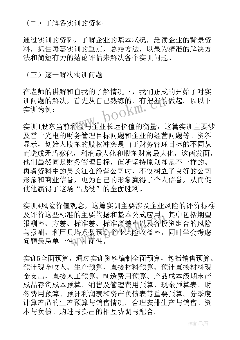 最新管理会计实训报告格式(精选5篇)