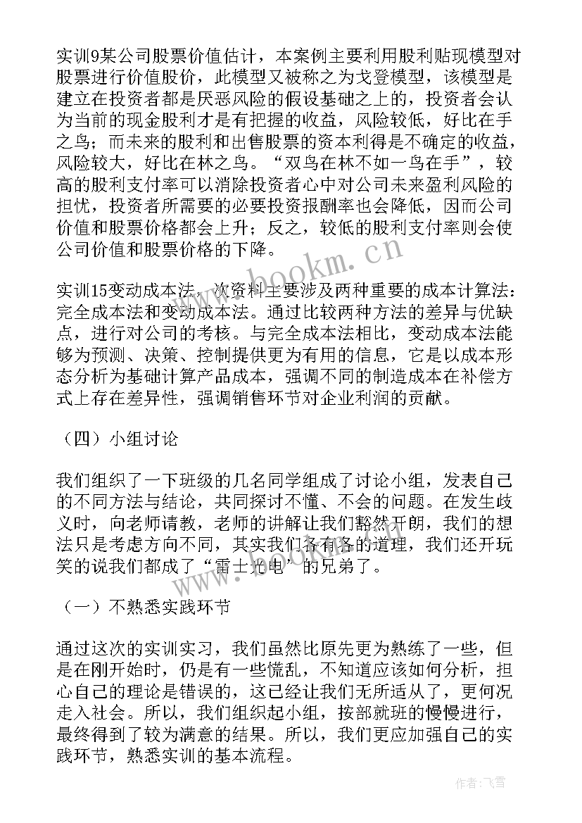 最新管理会计实训报告格式(精选5篇)