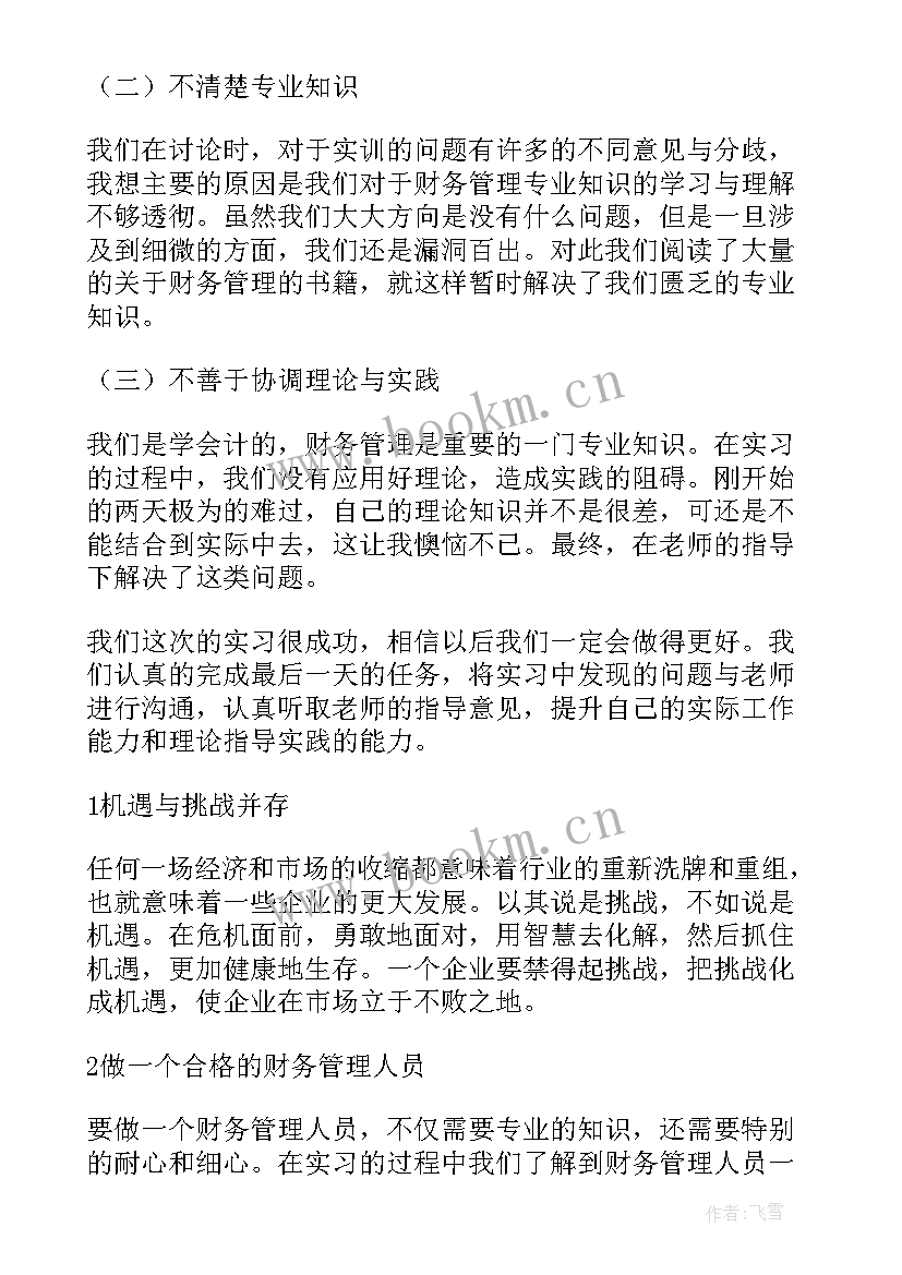 最新管理会计实训报告格式(精选5篇)