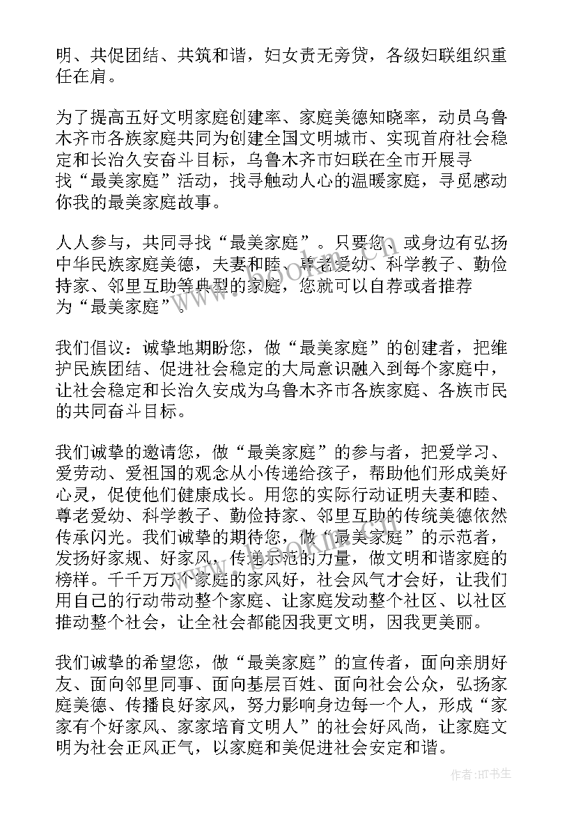 家风建设倡议书(大全8篇)