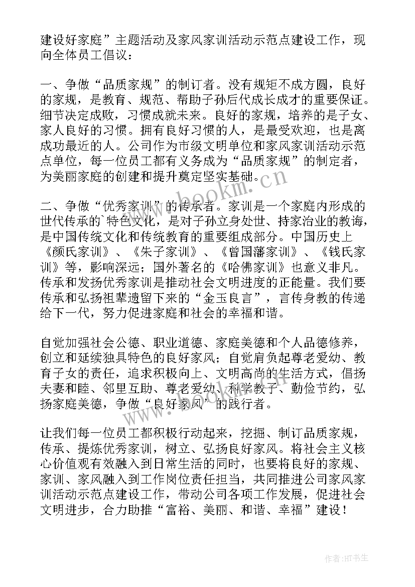 家风建设倡议书(大全8篇)