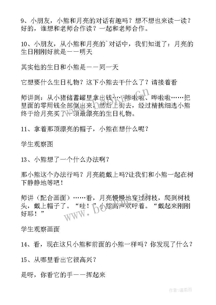 最新幼儿教案早期阅读 幼儿早期阅读教案(实用5篇)