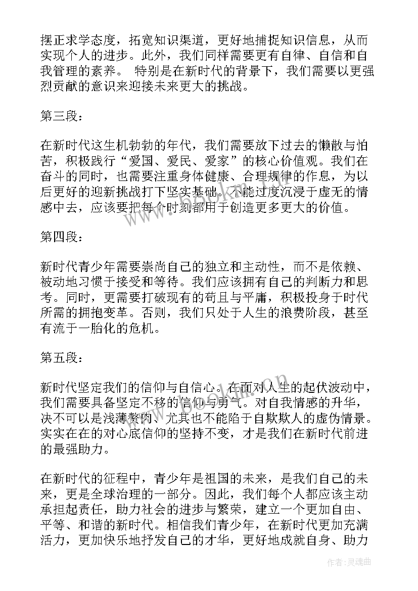 新时代好少年演讲稿初一(优质9篇)