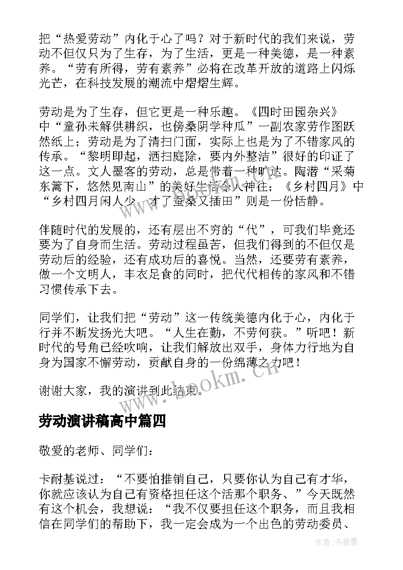 最新劳动演讲稿高中(优秀9篇)