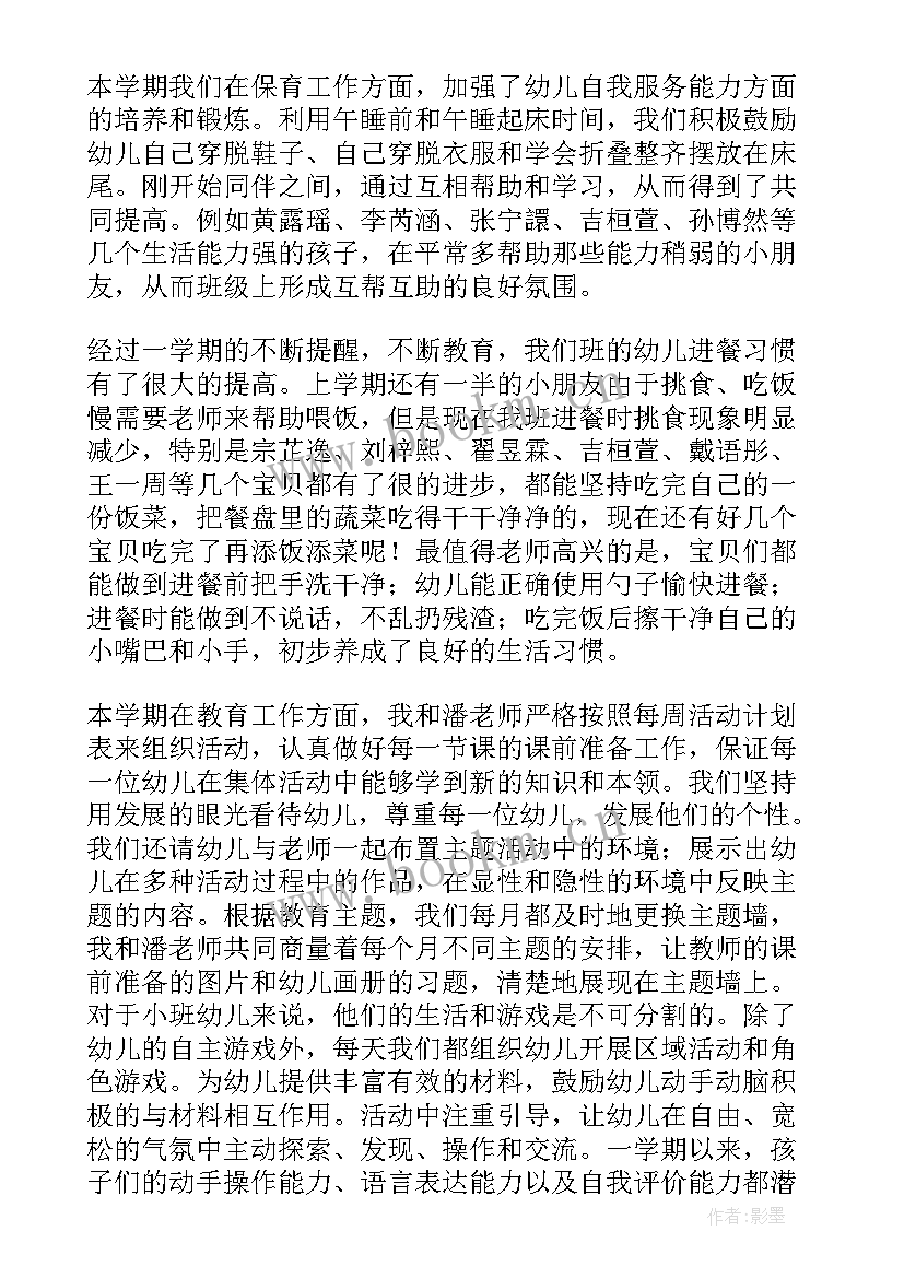 2023年幼儿园中班班务总结下学期疫情(实用7篇)