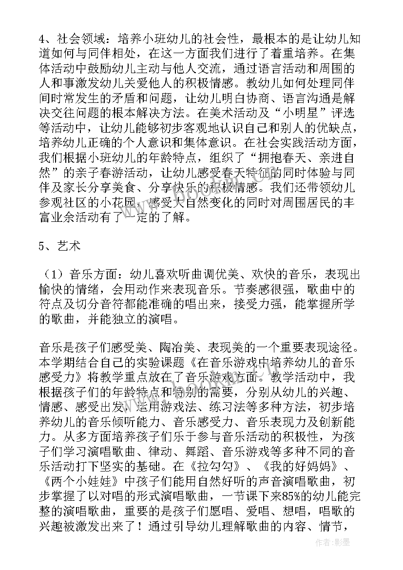 2023年幼儿园中班班务总结下学期疫情(实用7篇)