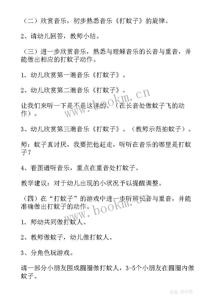 奥尔夫小蚊子教案反思(通用5篇)