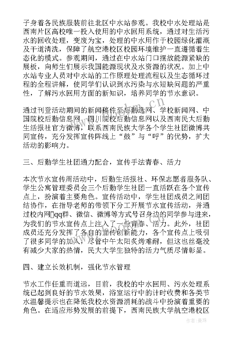 最新学校开展反邪教宣传活动总结 学校开展节水宣传周活动总结(大全6篇)