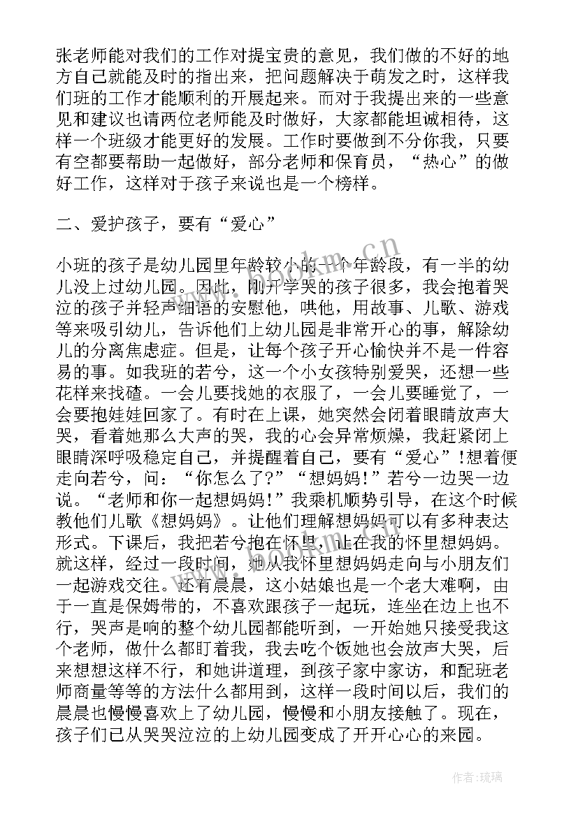 最新小学班主任的班级管理故事 小学班主任班级管理工作总结(精选7篇)