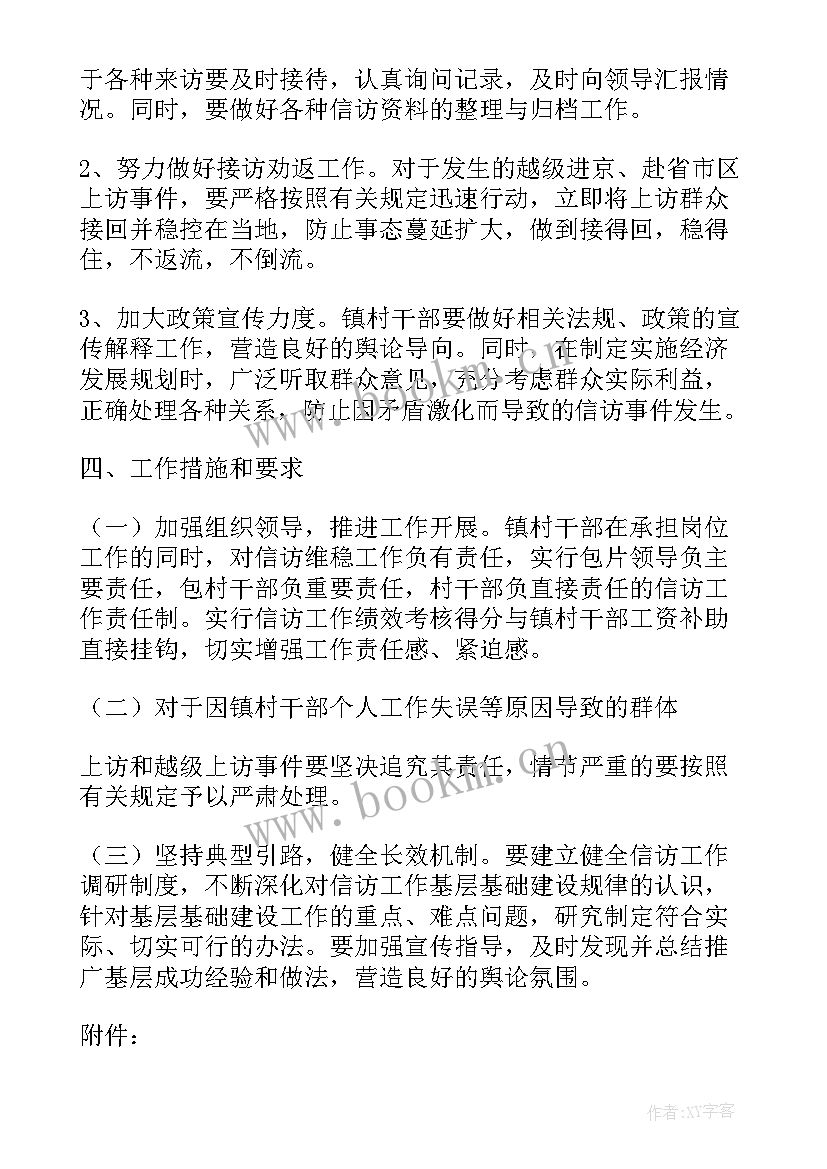 乡镇信访化解工作方案 乡镇信访工作实施方案(实用5篇)