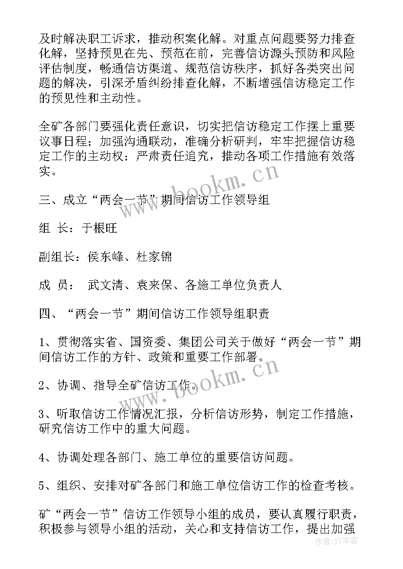 乡镇信访化解工作方案 乡镇信访工作实施方案(实用5篇)