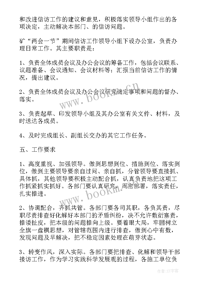 乡镇信访化解工作方案 乡镇信访工作实施方案(实用5篇)