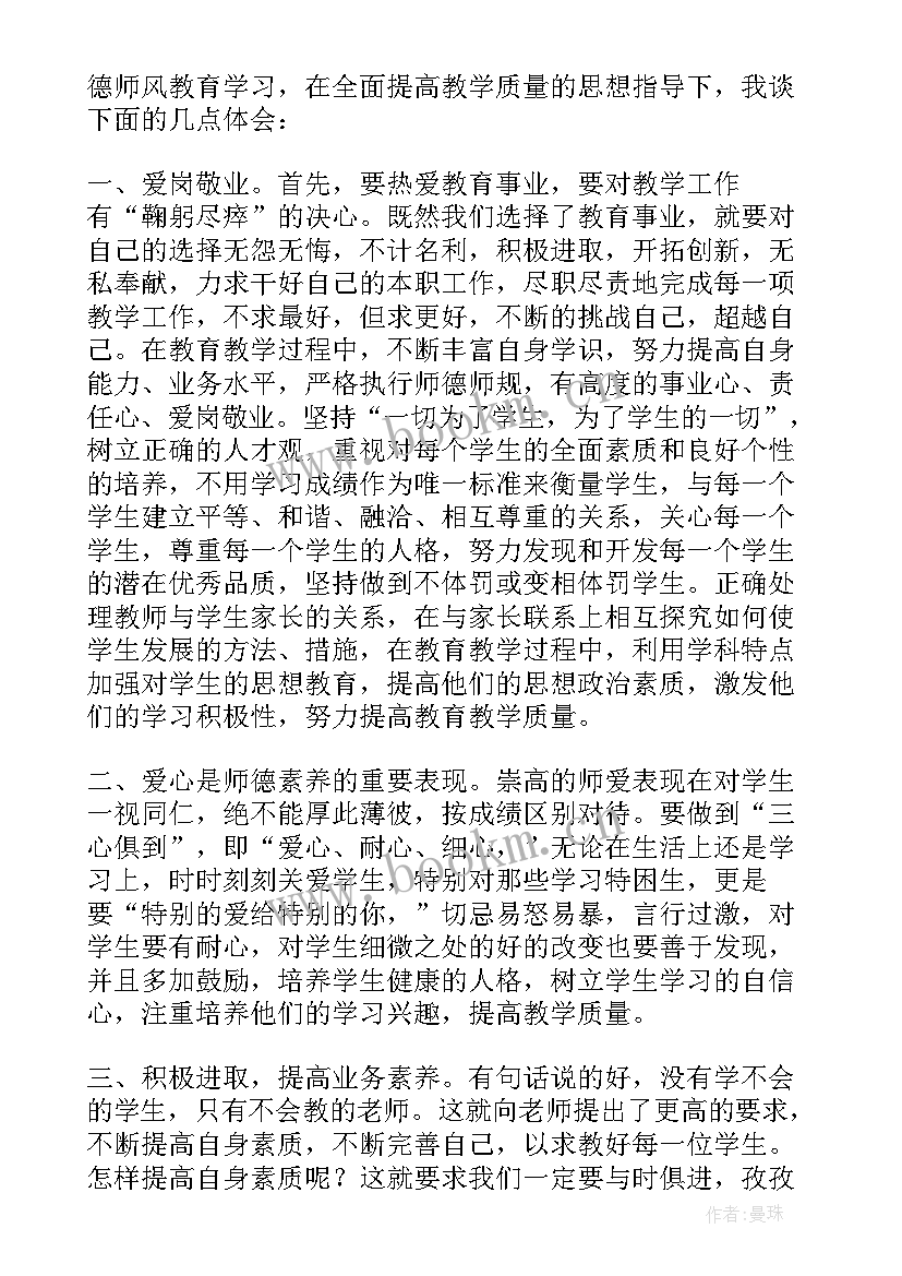 2023年教师师德师风笔记摘抄(通用5篇)