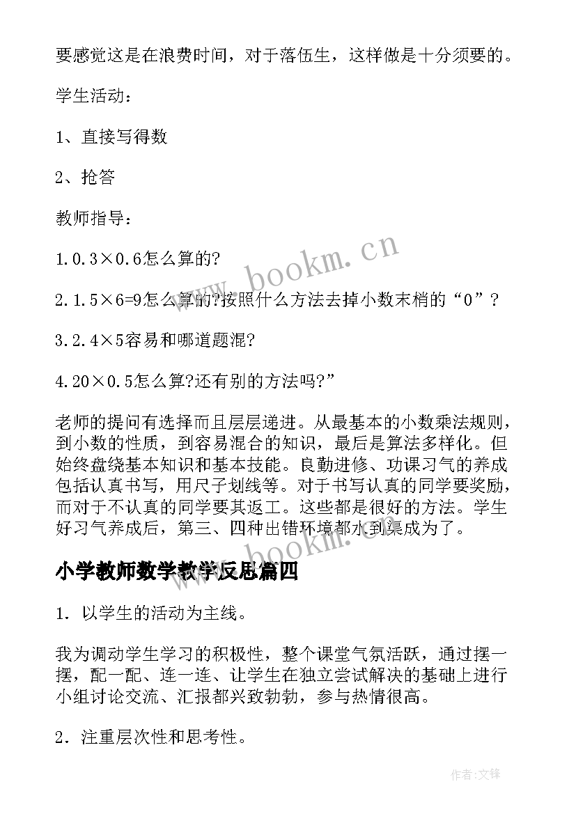 最新小学教师数学教学反思 小学四年级数学教师有哪些教学反思(大全5篇)