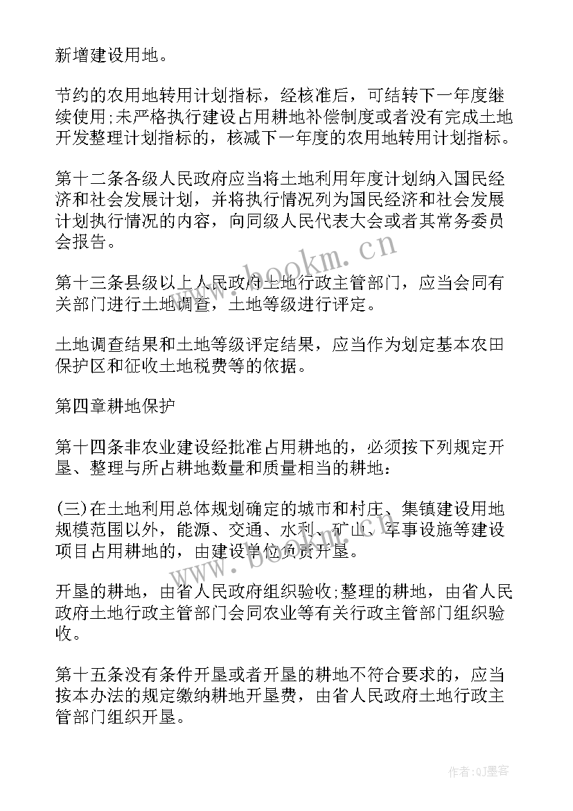 2023年中华人民共和国土地管理法实施条例心得体会(大全5篇)