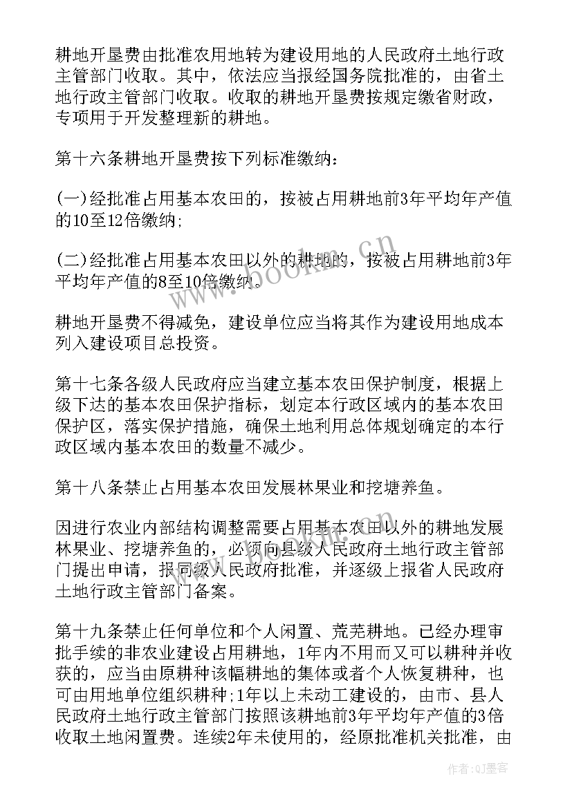 2023年中华人民共和国土地管理法实施条例心得体会(大全5篇)