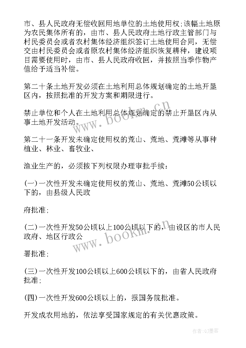 2023年中华人民共和国土地管理法实施条例心得体会(大全5篇)