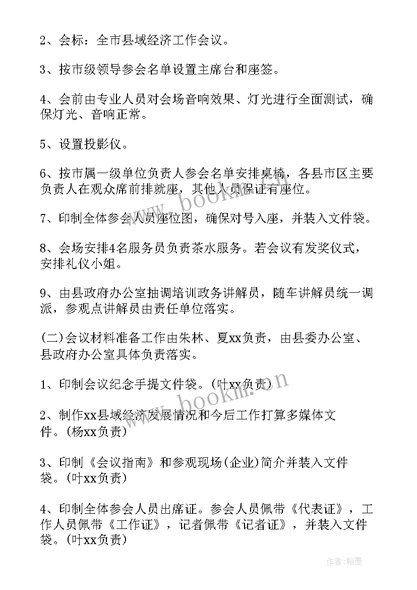 巡察工作会议主持词 工作会议方案(汇总10篇)