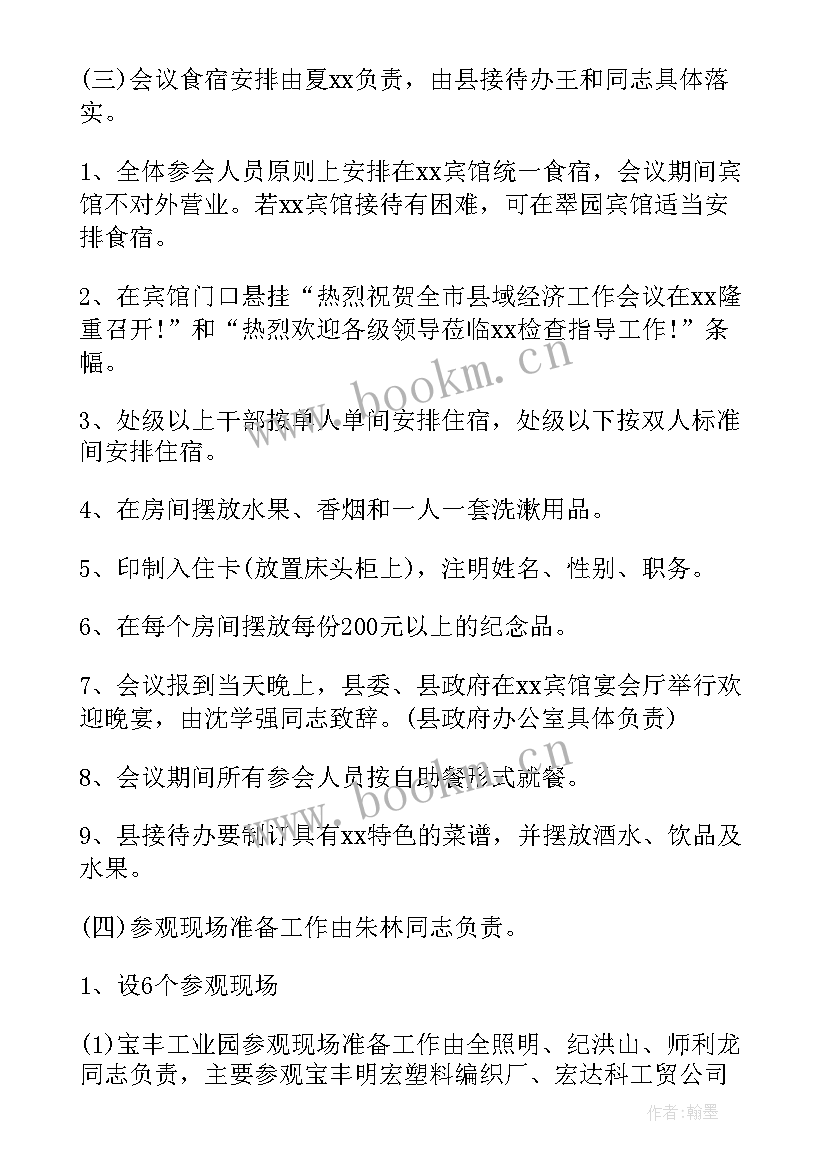 巡察工作会议主持词 工作会议方案(汇总10篇)