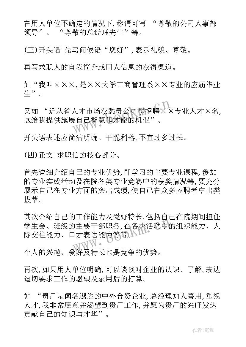 2023年体育教师求职自荐信(优质5篇)