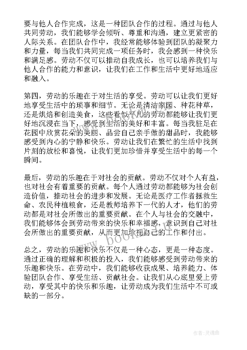 最新劳动节劳动心得 快乐劳动心得体会(优秀6篇)