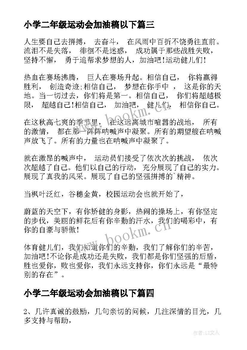 最新小学二年级运动会加油稿以下(大全5篇)