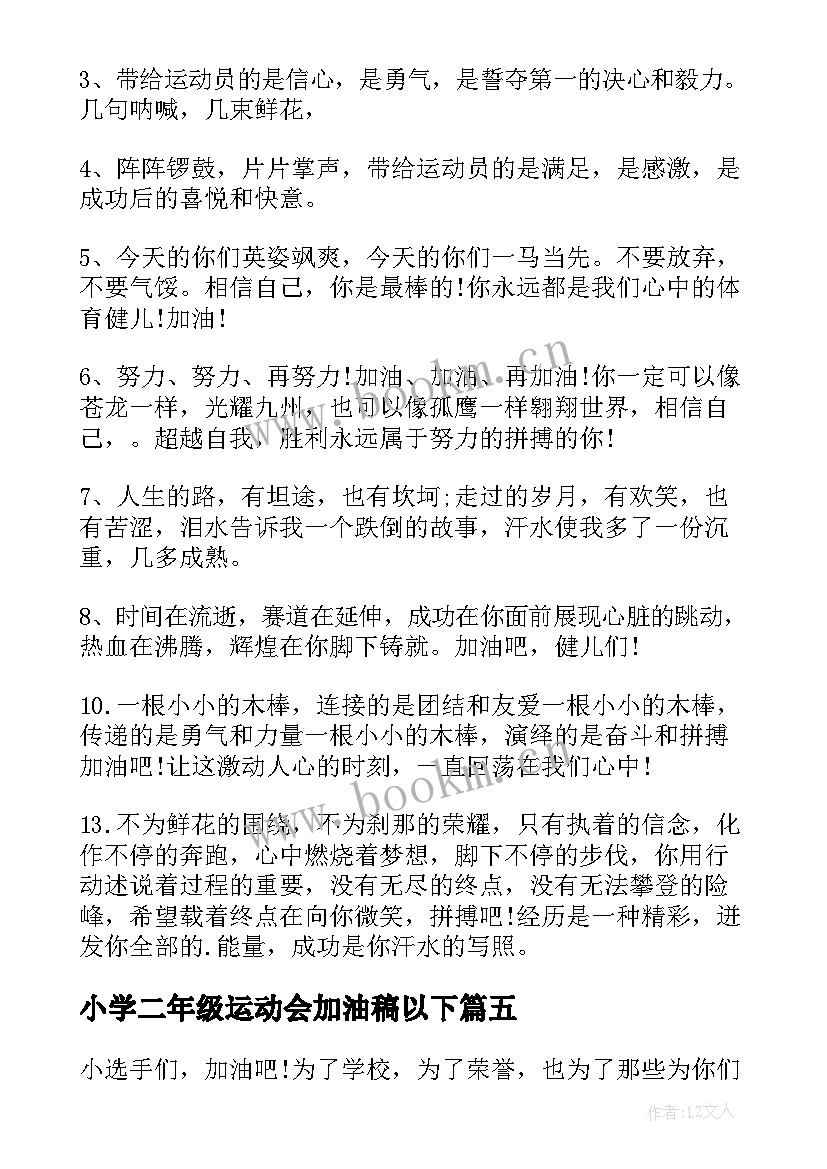 最新小学二年级运动会加油稿以下(大全5篇)