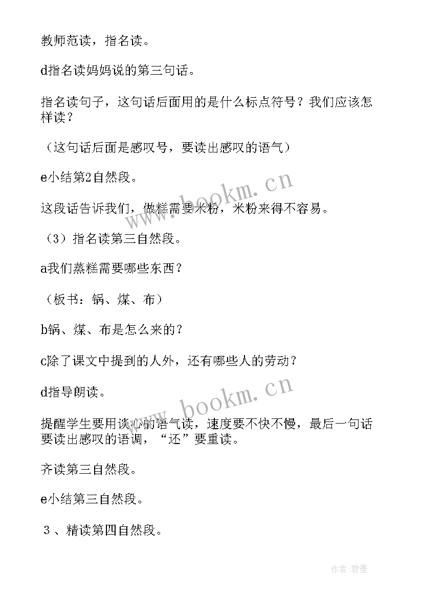 千人糕教案逐字稿(通用5篇)