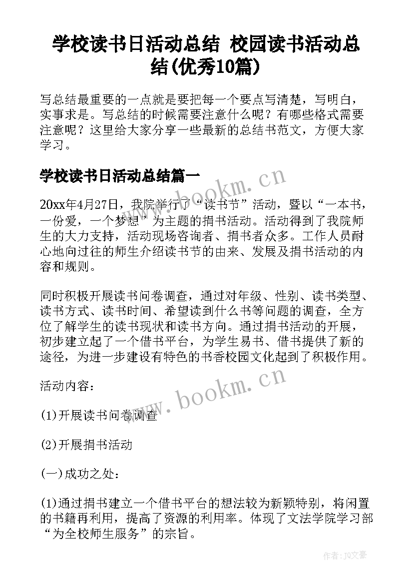 学校读书日活动总结 校园读书活动总结(优秀10篇)