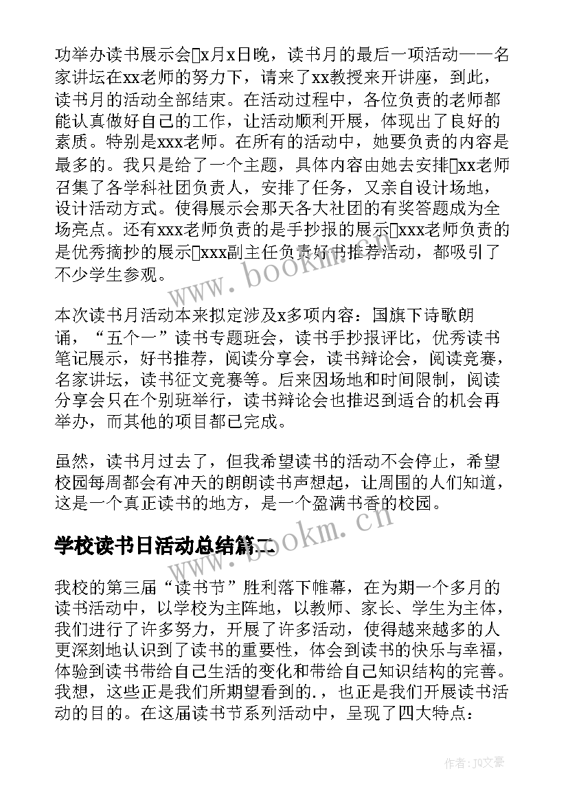 学校读书日活动总结 校园读书活动总结(优秀10篇)