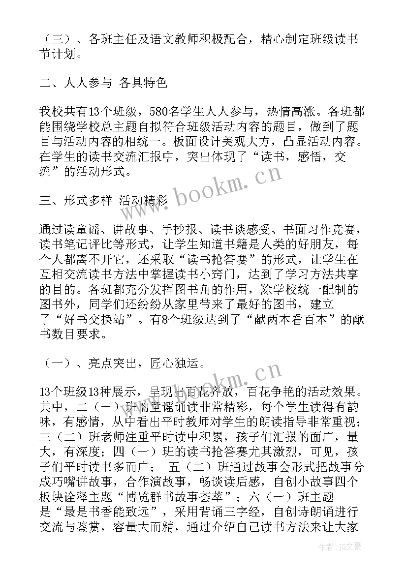 学校读书日活动总结 校园读书活动总结(优秀10篇)