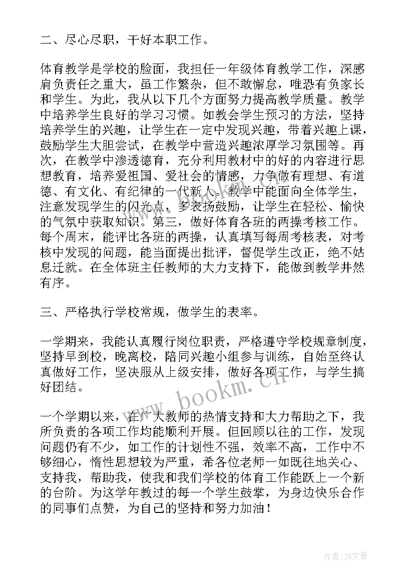 2023年初中体育教师教学经验总结报告(模板5篇)