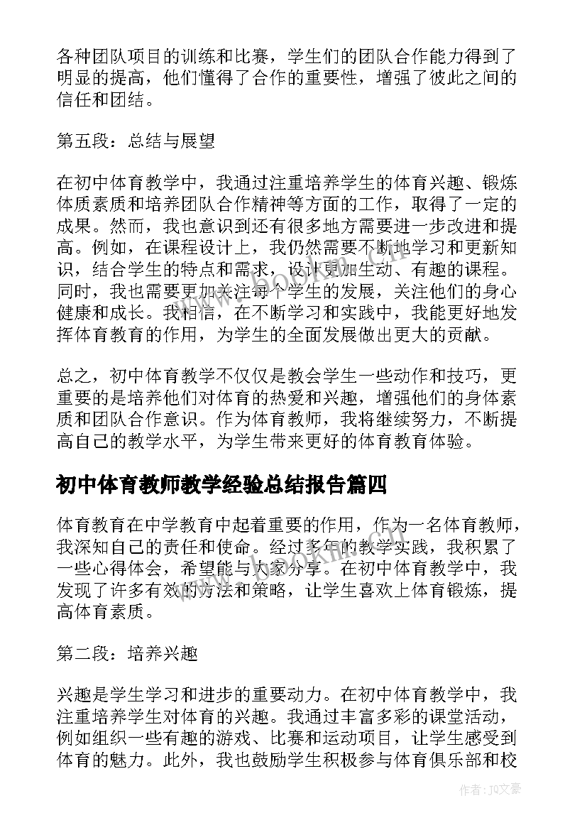 2023年初中体育教师教学经验总结报告(模板5篇)