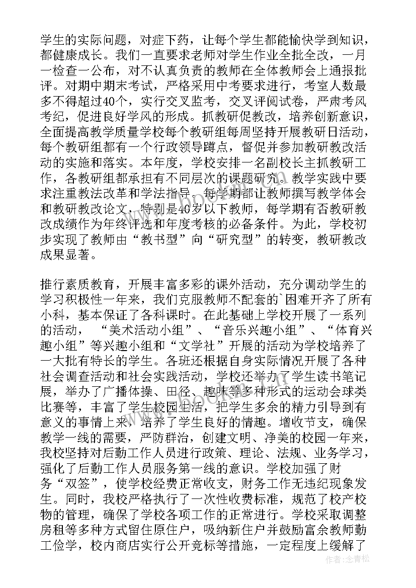 最新校长考核个人总结(通用9篇)