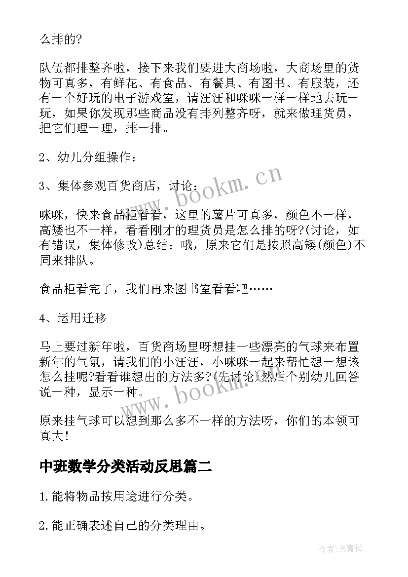 中班数学分类活动反思 幼儿园中班数学教案物品分类含反思(模板5篇)