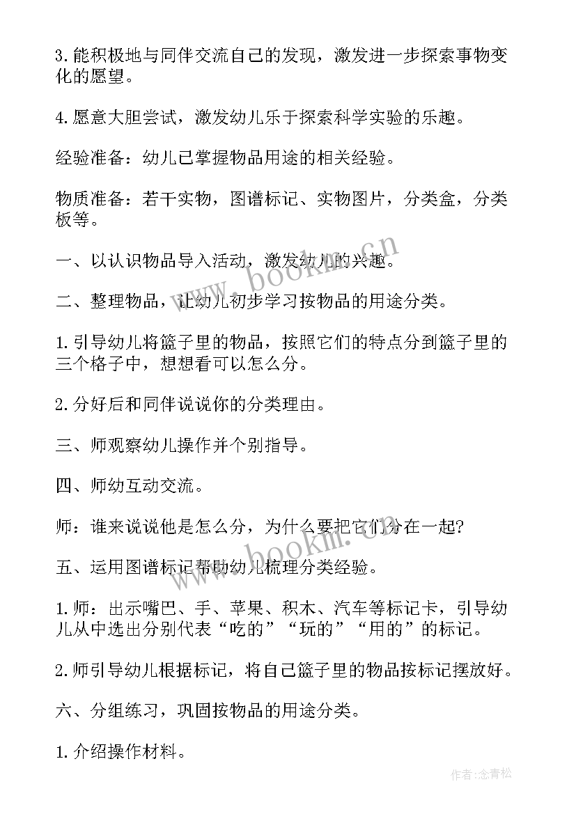 中班数学分类活动反思 幼儿园中班数学教案物品分类含反思(模板5篇)