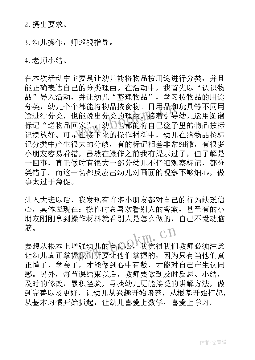 中班数学分类活动反思 幼儿园中班数学教案物品分类含反思(模板5篇)