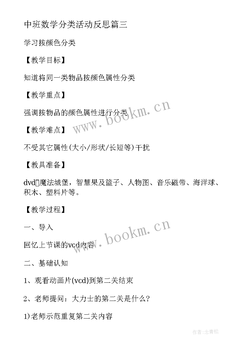 中班数学分类活动反思 幼儿园中班数学教案物品分类含反思(模板5篇)