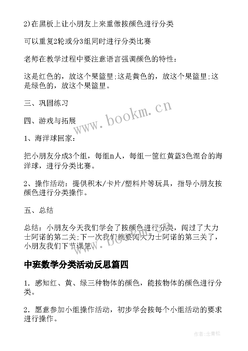 中班数学分类活动反思 幼儿园中班数学教案物品分类含反思(模板5篇)