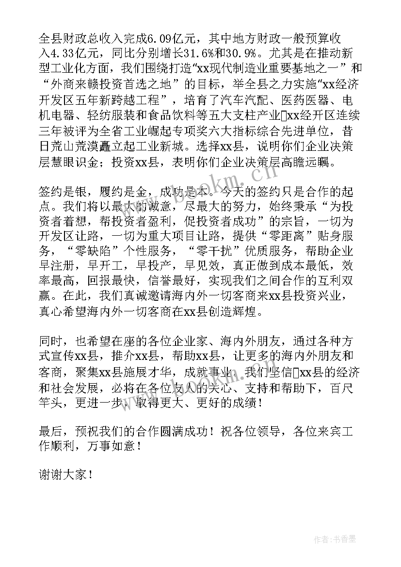 2023年市领导签约仪式致辞 签约仪式领导致辞(汇总5篇)