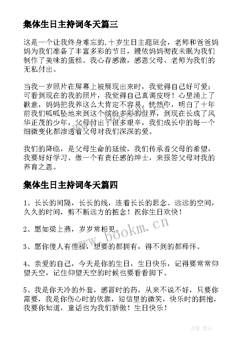 2023年集体生日主持词冬天(汇总10篇)