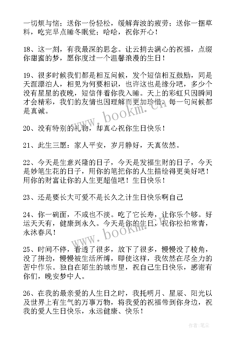 2023年集体生日主持词冬天(汇总10篇)