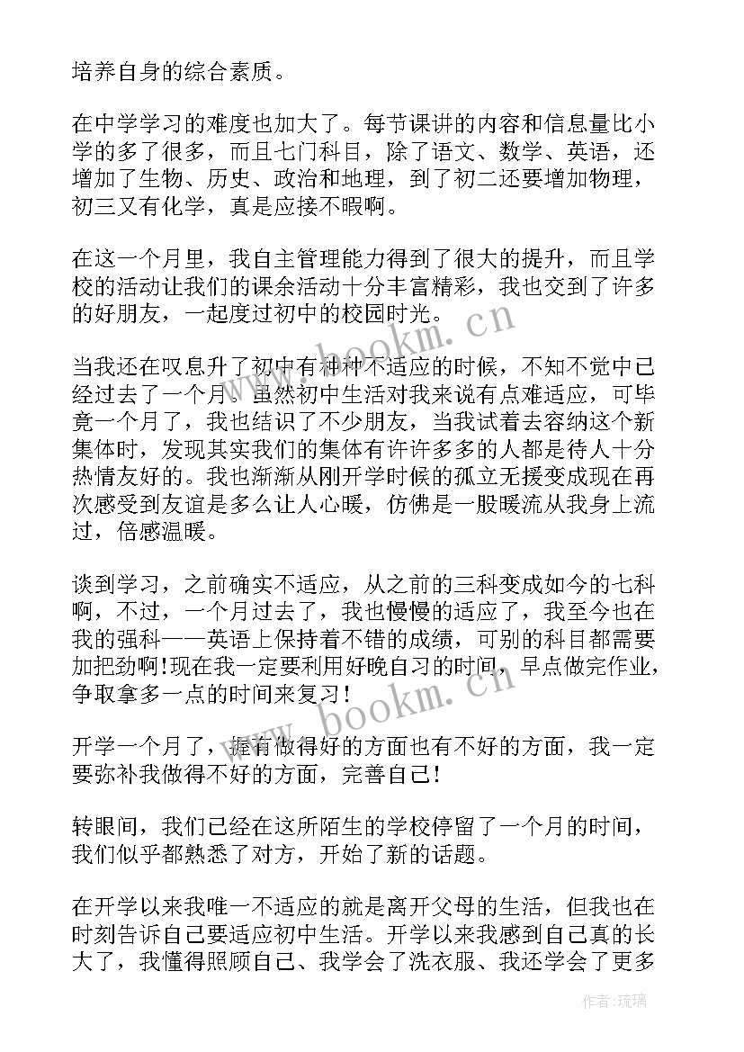 最新初一下学期自我评价 初一的自我评价(汇总5篇)